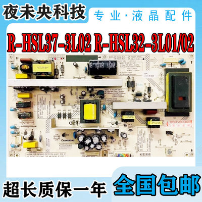 长虹原装电源板R-HSL37-3L02
