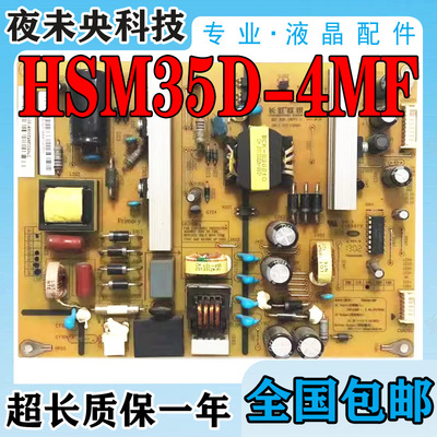 长虹原装HSM35D-4MF电源板