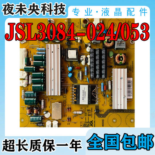 LE32D11电视电源板JSL3084-024