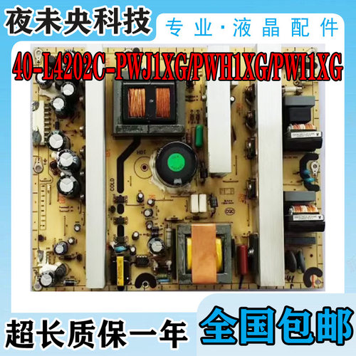 40-L4202C-PWJ1XG电源板L42M61R