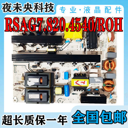 RSAG7.820.4540电源板TLM42V78PK