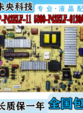 原装创维42E680E 42E380S电源板5800-P42ELF-0140 168P-P42ELF-11