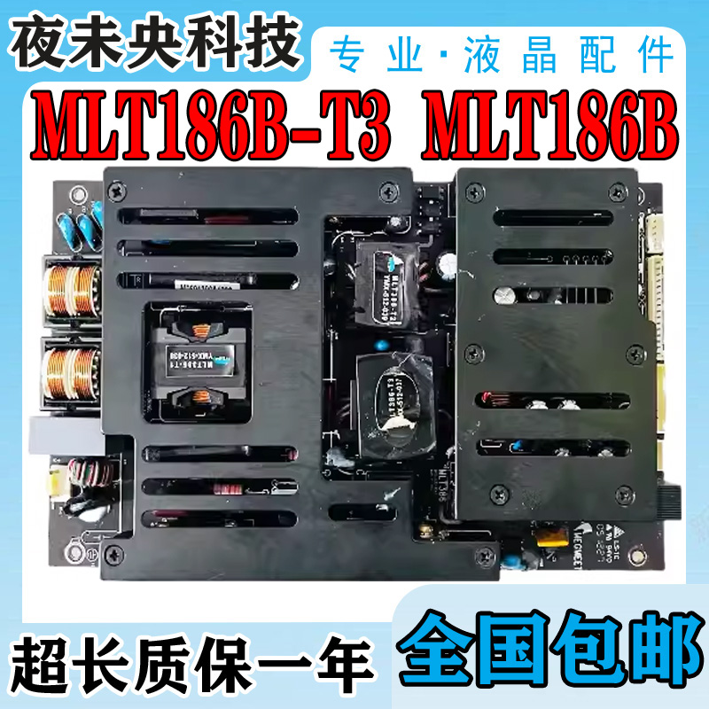 MLT186B电源板新科DTV-3721