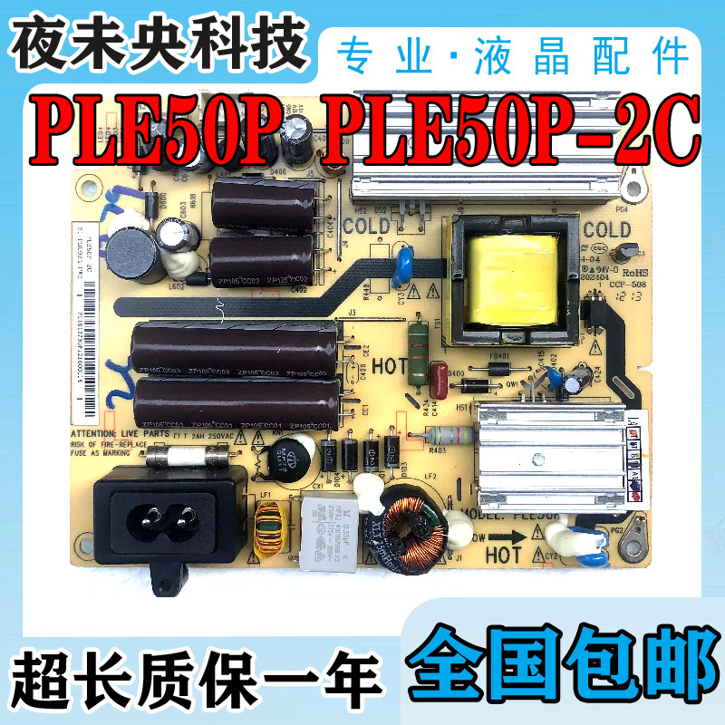 PLE50P电源板L24E5070B