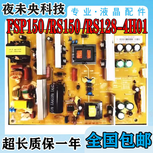 RS150-4H01电源板FSP150-4H01