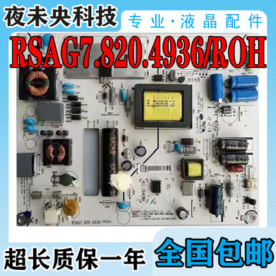 海信电源板RSAG7.820.4936/ROH