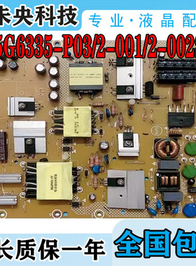 全新飞利浦43PFF5752 40PFF5650/T3电源板 715G6335-P03-001-002S