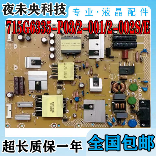 715G6335-P03电源板40PFL3240