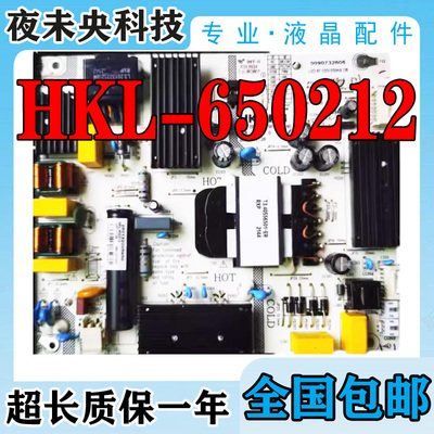 HKL-650212电源板0090732606