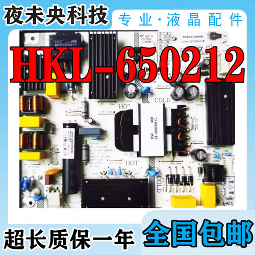 HKL-650212电源板0090732606