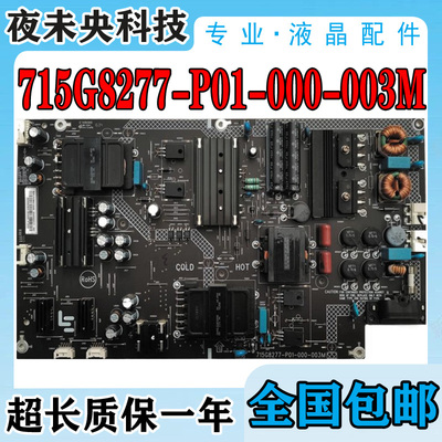 715G8277-P01-000-003M电源板