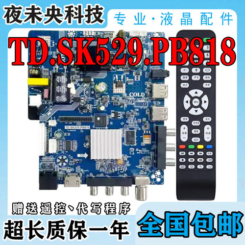 TD.SK529.PB818主板安卓智能无线