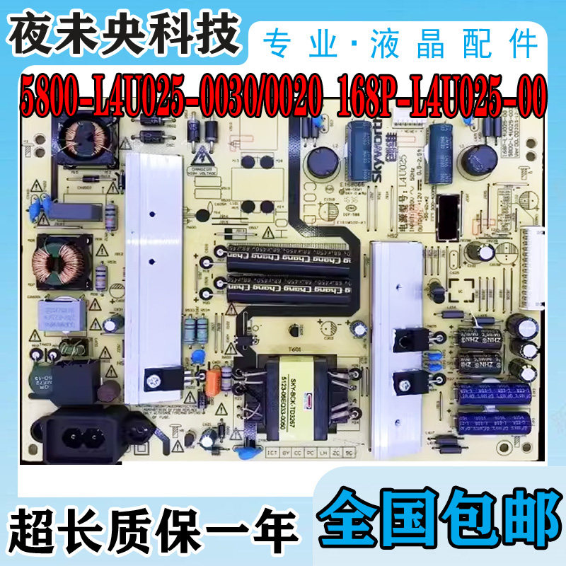 5800-L4U023-0030电源板43E6000