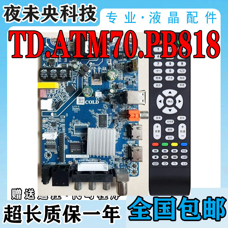 TD.ATM70.PB818网络液晶电视主板图片