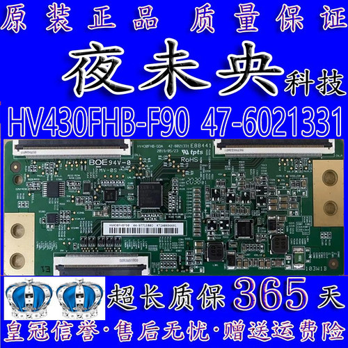 全新原装BOE京东方 HV430FHB-F90 47-6021331 逻辑板 HV430FHBF90