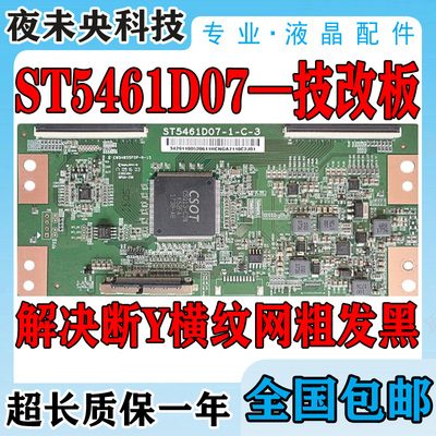 ST5461D07逻辑板断Y发黑网粗