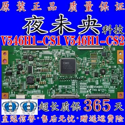 原装逻辑板V546H1-CS2