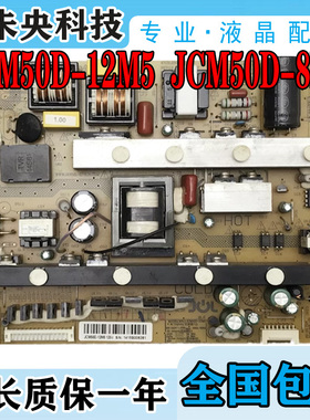 长虹UD42C6080iD 42C6000iD LE42C19S电视电源板JCM50D-12M5/8M5