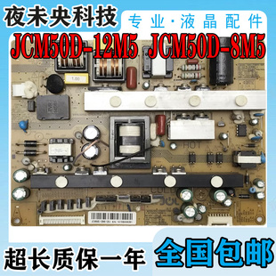 长虹UD42C6080iD 42C6000iD LE42C19S电视电源板JCM50D-12M5/8M5