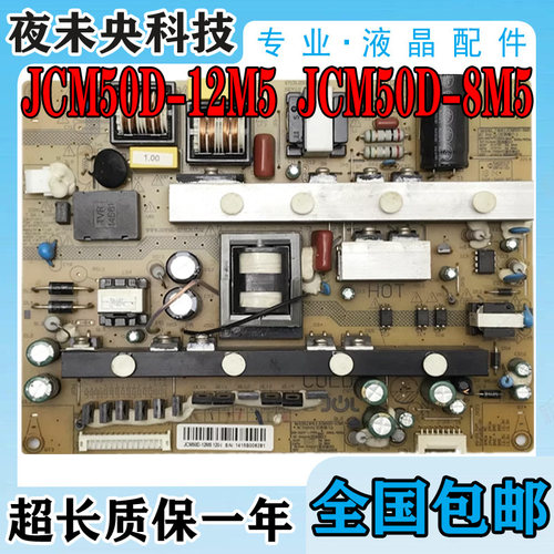 JCM50D-12M5电源板UD42C6080iD
