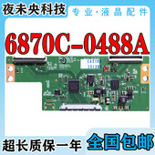 32LB5610 CD液晶电视逻辑板6870C 原装 0488A配屏LC320DUE 现货