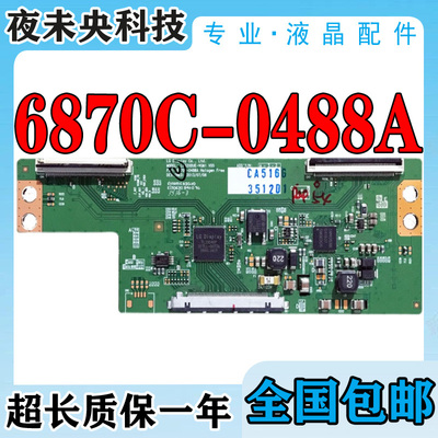 原装正品逻辑板6870C-0488A