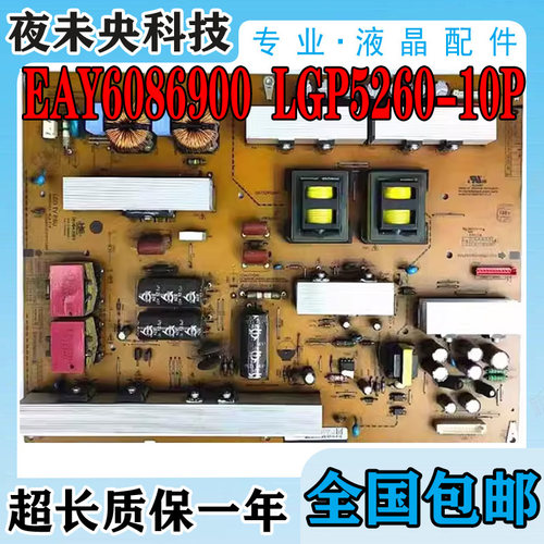 EAY6086900电源板55LD650-CC