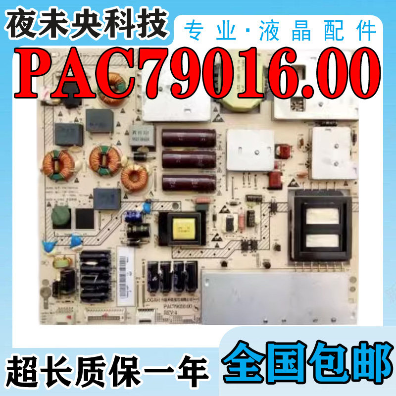 海尔LE46T30 LE40T320 LE46T320电视电源板PAC79016.00 094001897 - 实物图