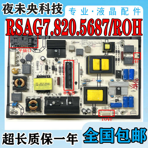 海信48K320电源板RSAG7.820.5687