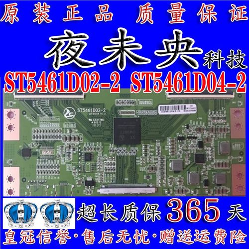 原装华星 ST5461D02-2逻辑板ST5461D04-2 4K转2K组装电视55寸小板