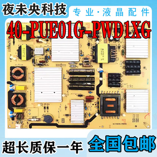 原装TCL L65H8800A-CU 液晶电视电源板40-PUE01G-PWC1XG/PWD1XG