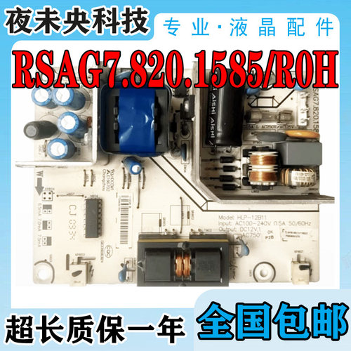 RSAG7.820.1585/ROH电源板海信