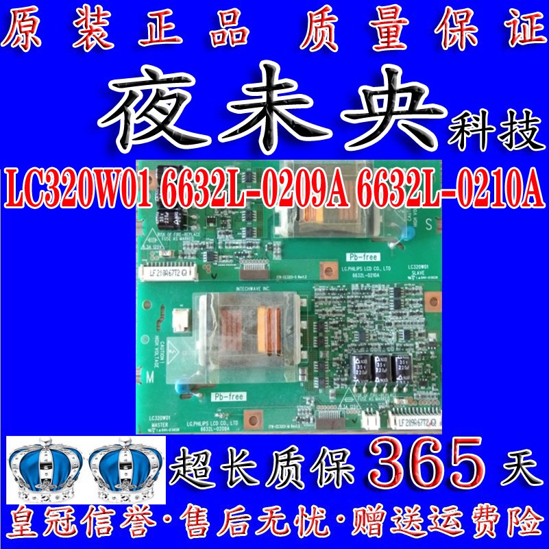 原装6632L-0207B 6632L-0208B通用6632L-0209A 6632L-0210A背光板