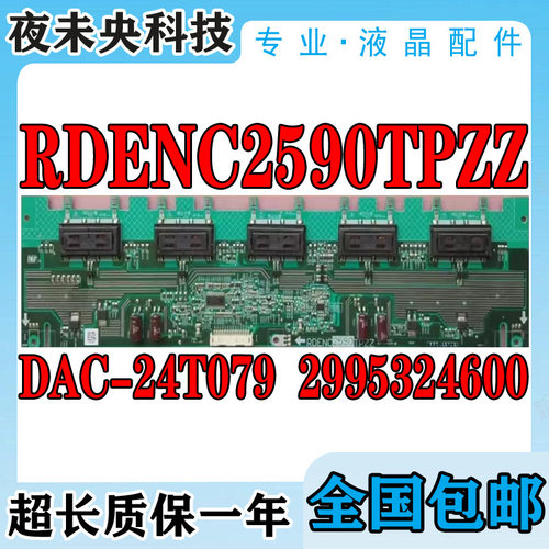 RDENC2590TPZZ背光板LCD-32L100A
