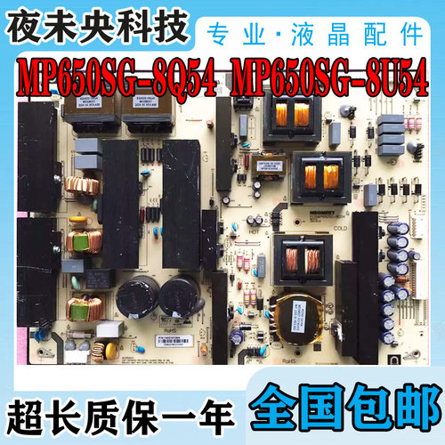 MP650SG-8U54电源板MP580SG-8P54