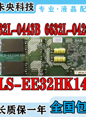 原装东芝32A3000X高压板6632L-0443B 0420A KLS-EE32HK14A背光板