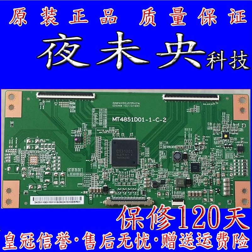 原装TCL L49E6700A-UD创维49E790U逻辑板MT4851D01-1-C-2 -1