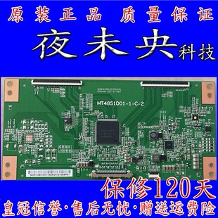 原装TCL L49E6700A-UD创维49E790U逻辑板MT4851D01-1-C-2 -1