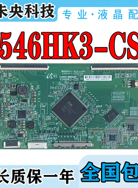 海尔LE46A700K 海信LEF46XT770G3D逻辑板V546HK3-CS5屏3D55A5000i