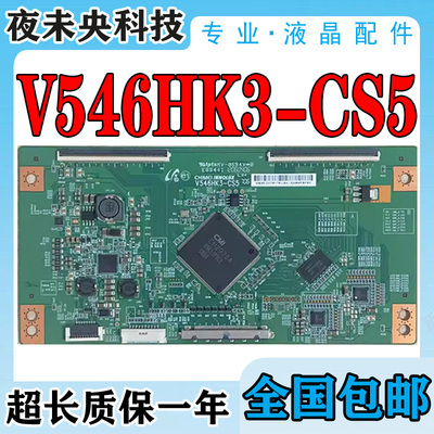 V546HK3-CS5逻辑板LEF46XT770G3D