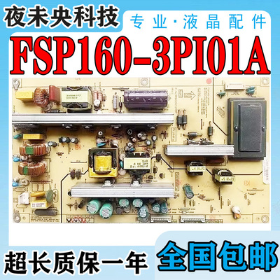 FSP160-3PI01A电源板LT32629