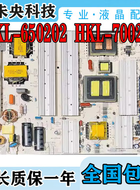 惠科SSW50E06S电视电源板HKL-650202 HKL-700201 6501P650200020