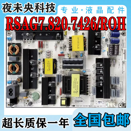 RSAG7.820.7426电源板LED65M5000