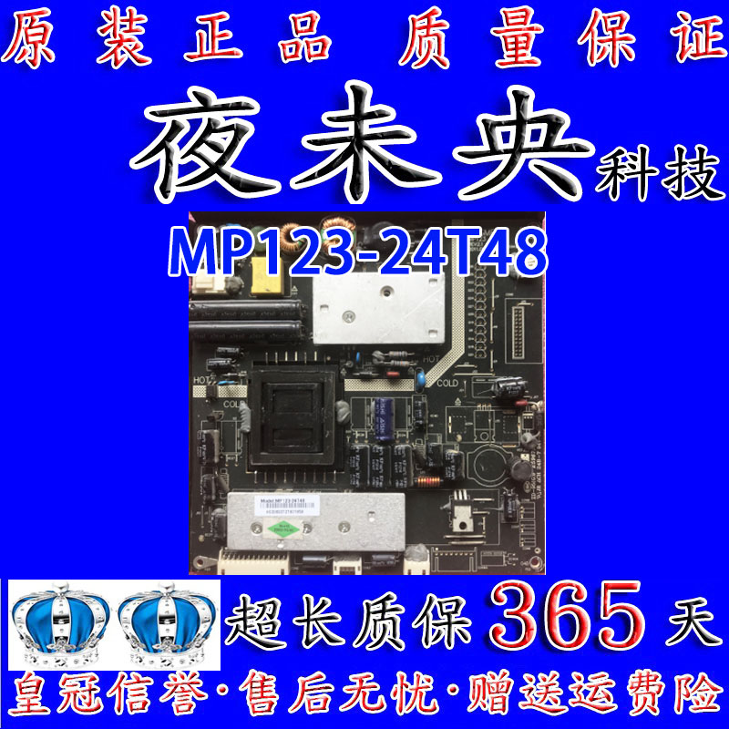 原装拆机电源板MP123-24T48MP123测-封面