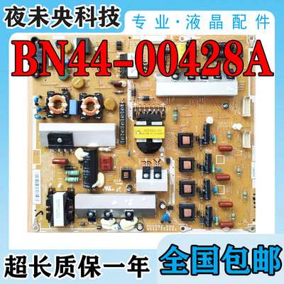 BN44-00428A电源板UA55D6400UJ