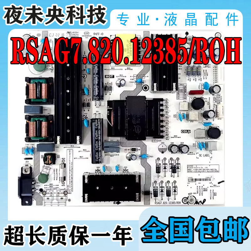 75V1电源板RSAG7.820.12385
