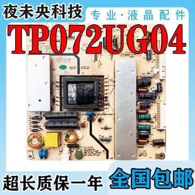 原装TP072UG04清华同方电源板