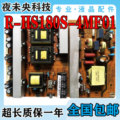 原装电源板R-HS180S-4MF01