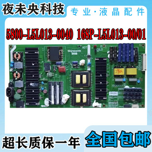 55G7200电视电源板5800 L5L013 168P 0040 创维49
