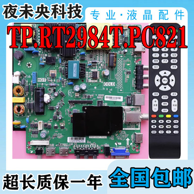 TP.RT2984T.PC821康佳KKTV主板
